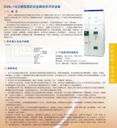 XGN2-10(Z)箱型國定式金屬封閉開關(guān)設(shè)備