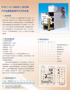 KYN口-12（8BK80）（800）型戶內(nèi)金屬鎧裝移開式開關(guān)