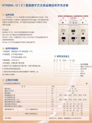 KYN28A-12（Z）鎧裝移開式交流金屬封閉開關(guān)設(shè)備