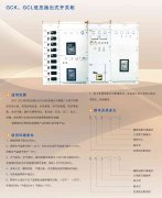 GCK、GCL低壓抽出式開關(guān)設(shè)備