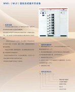 MNS（MLS）低壓成套配電開關(guān)設(shè)備